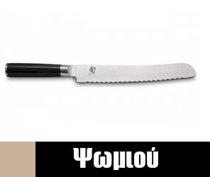 Μαχαίρια Ψωμιού